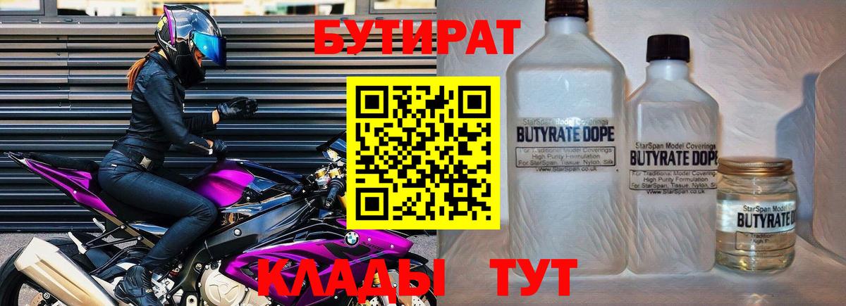 БУТИРАТ жидкий экстази  БУТИРАТ  Тамбов  Вход с VPN 