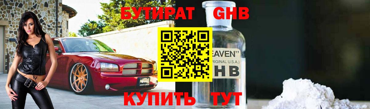 БУТИРАТ жидкий экстази Тамбов
