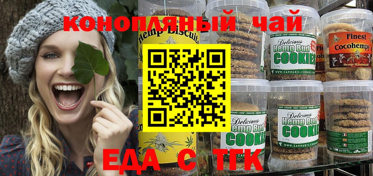 Печенье с ТГК конопля  Вход с VPN  Тамбов 