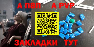 альфа пвп Можайск