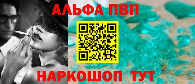 альфа пвп Можайск