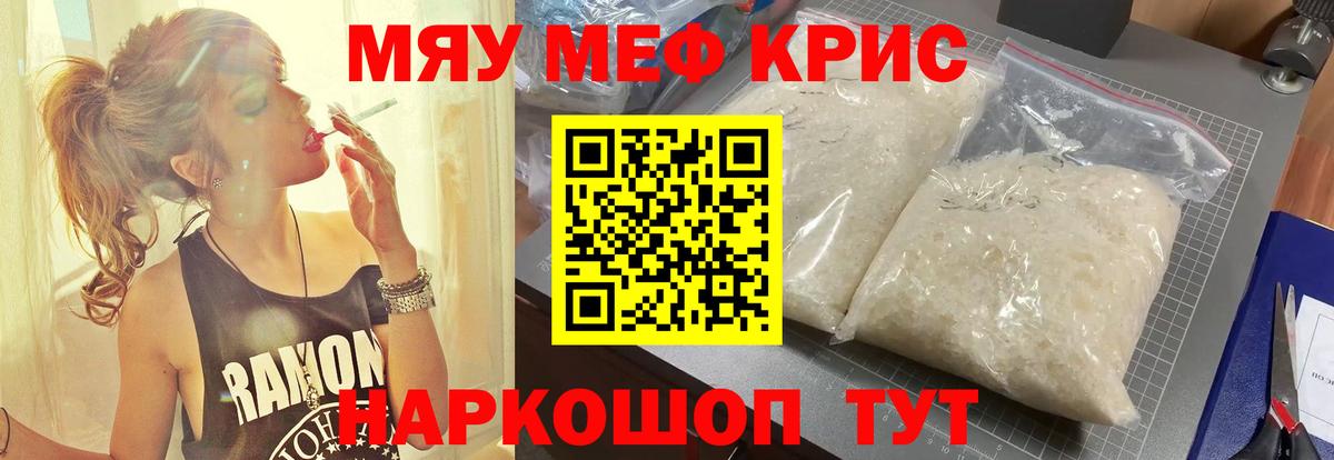 МЯУ-МЯУ  МЕФ  Вход с VPN  Мефедрон кристаллы  Меф мука  Тамбов 