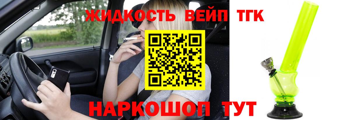 ТГК вейп Тамбов